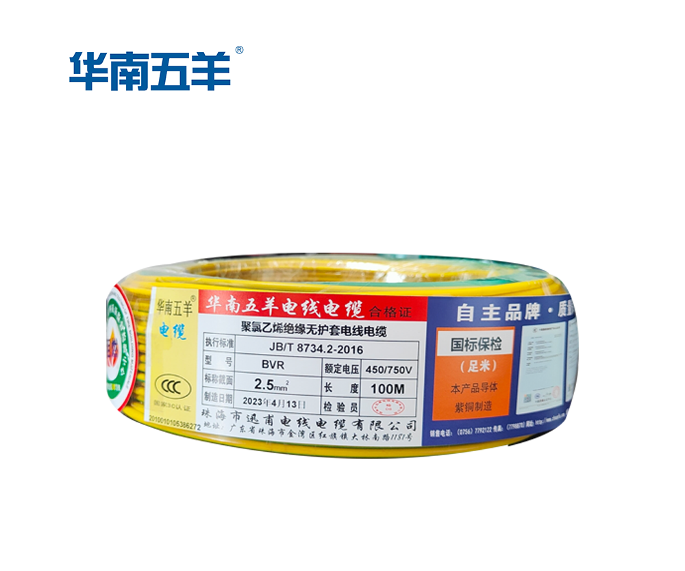 家裝電線2.5 BVR
