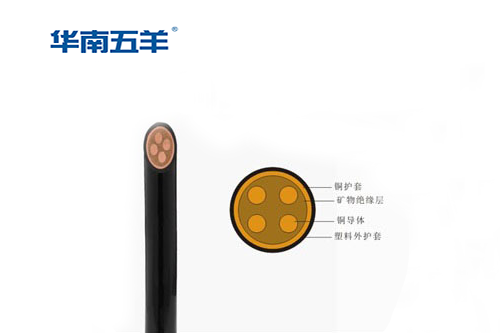 礦物絕緣電纜