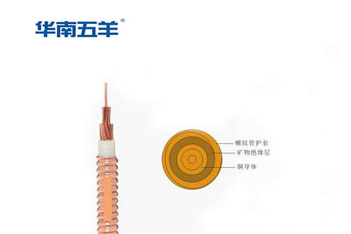 礦物絕緣電纜