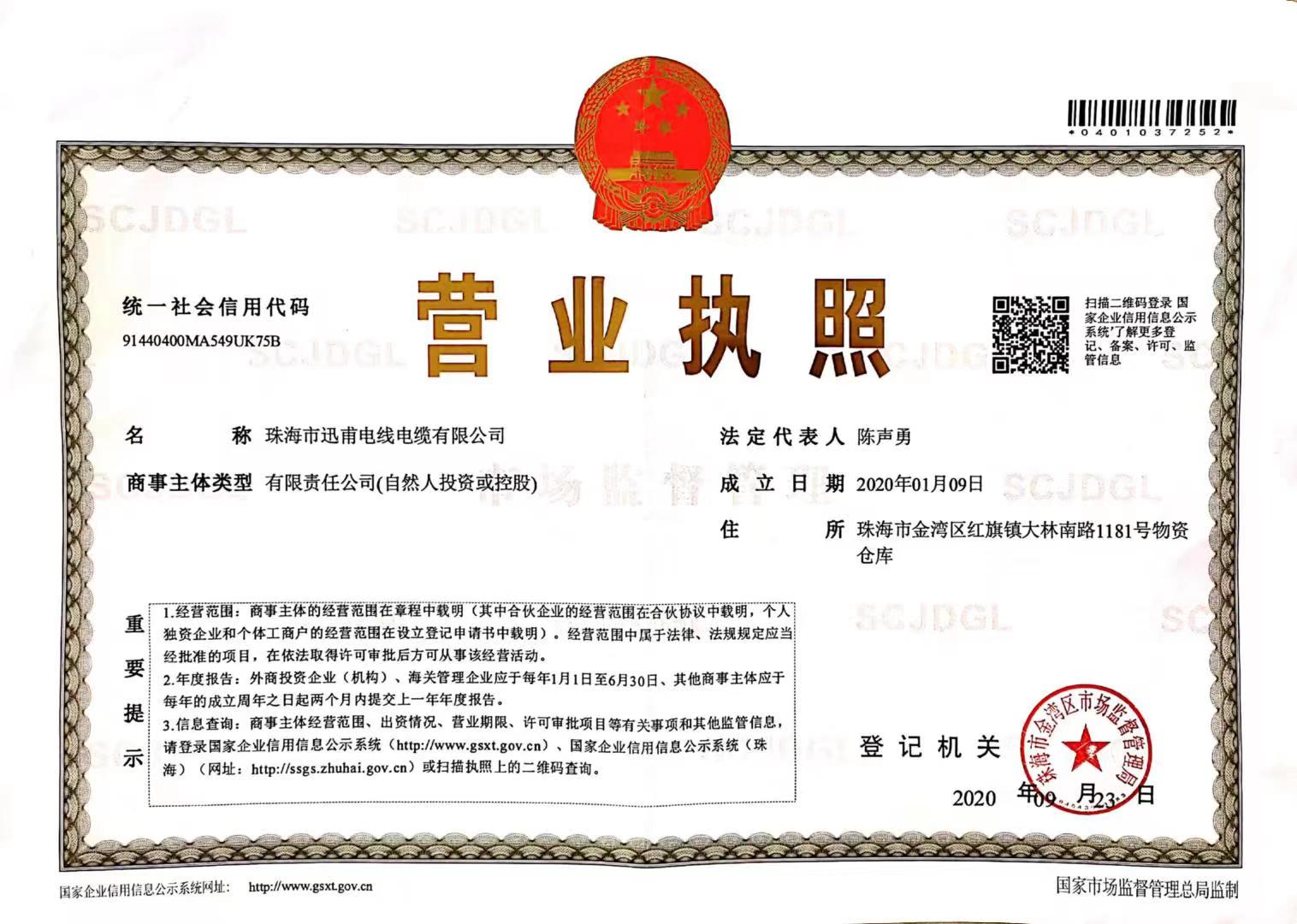 營(yíng)業(yè)執(zhí)照